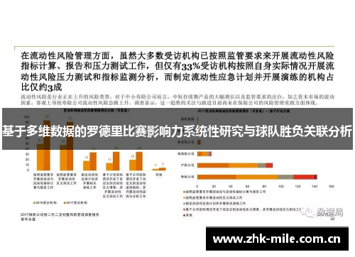 基于多维数据的罗德里比赛影响力系统性研究与球队胜负关联分析 基于多维数据的罗德里比赛影响力系统性研究与球队胜负关联分析