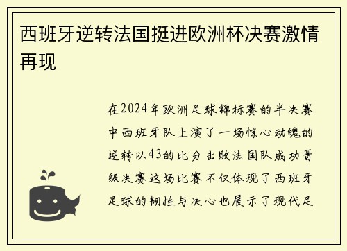 西班牙逆转法国挺进欧洲杯决赛激情再现 西班牙逆转法国挺进欧洲杯决赛激情再现