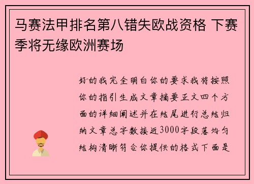 马赛法甲排名第八错失欧战资格 下赛季将无缘欧洲赛场 马赛法甲排名第八错失欧战资格 下赛季将无缘欧洲赛场