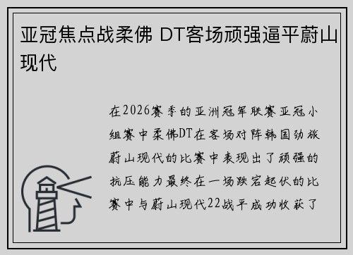亚冠焦点战柔佛 DT客场顽强逼平蔚山现代 亚冠焦点战柔佛 DT客场顽强逼平蔚山现代