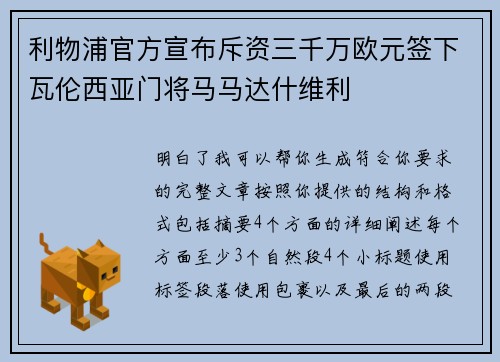 利物浦官方宣布斥资三千万欧元签下瓦伦西亚门将马马达什维利 利物浦官方宣布斥资三千万欧元签下瓦伦西亚门将马马达什维利