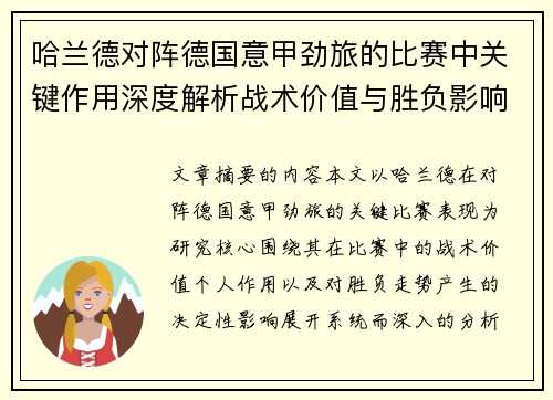 哈兰德对阵德国意甲劲旅的比赛中关键作用深度解析战术价值与胜负影响评估 哈兰德对阵德国意甲劲旅的比赛中关键作用深度解析战术价值与胜负影响评估