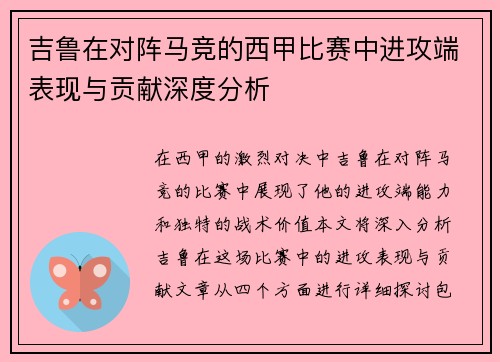 吉鲁在对阵马竞的西甲比赛中进攻端表现与贡献深度分析 吉鲁在对阵马竞的西甲比赛中进攻端表现与贡献深度分析