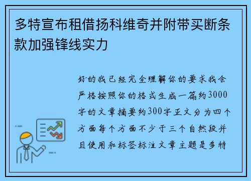 多特宣布租借扬科维奇并附带买断条款加强锋线实力 多特宣布租借扬科维奇并附带买断条款加强锋线实力