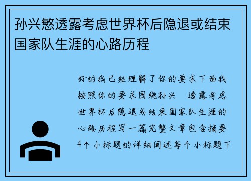 孙兴慜透露考虑世界杯后隐退或结束国家队生涯的心路历程 孙兴慜透露考虑世界杯后隐退或结束国家队生涯的心路历程