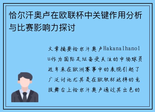恰尔汗奥卢在欧联杯中关键作用分析与比赛影响力探讨